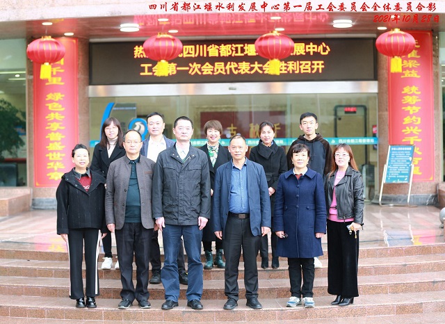 1635515257665044494.jpg 4.新当选的都发中心第一届工会委员会全体委员.jpg